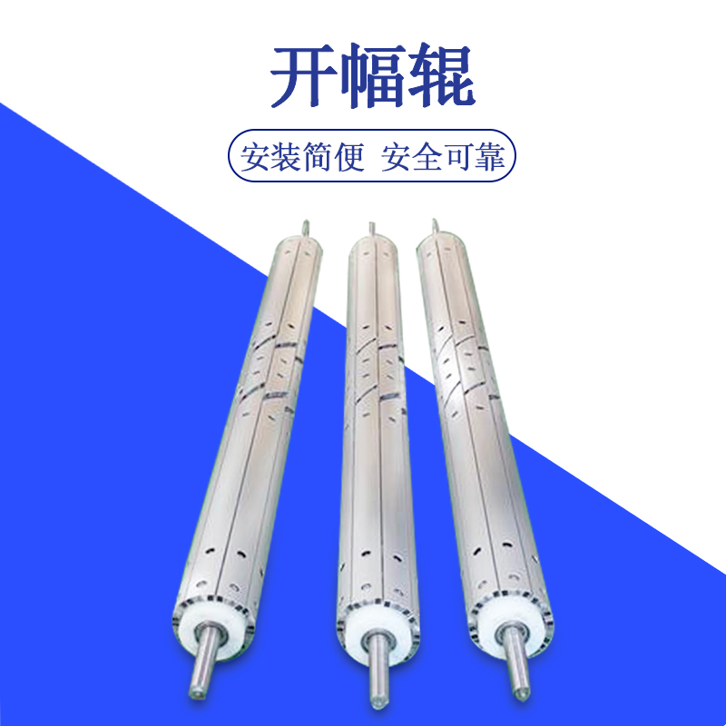 開幅輥加工展平效果好擴(kuò)幅輥