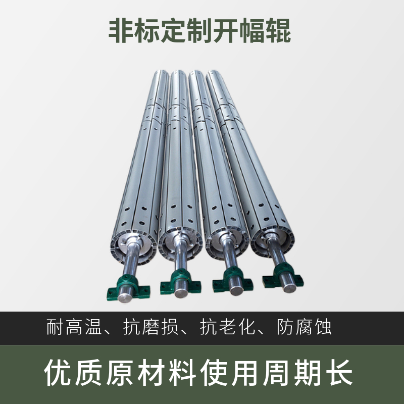 開(kāi)幅輥源頭廠家非標(biāo)定制