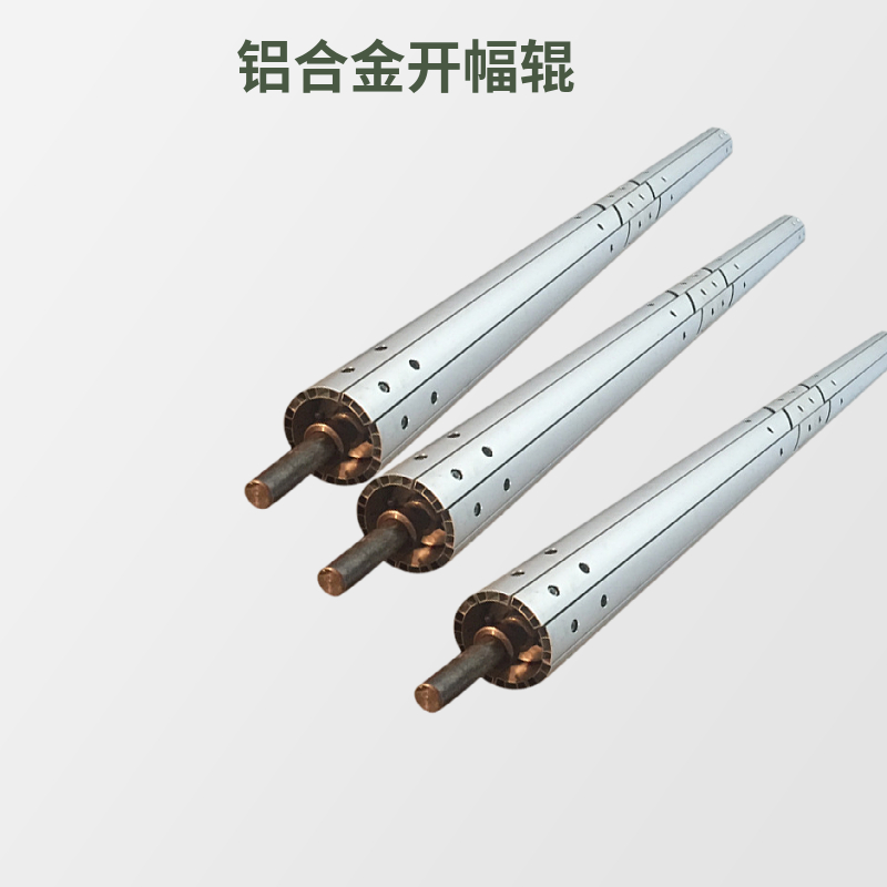廠家定制鋁合金開(kāi)幅輥